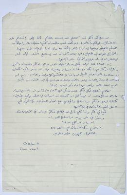 A Personal Letter from Usama Saba all the way from Cairo to the Scout Board in Ramallah 
