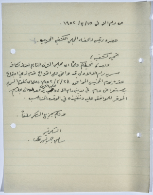 A letter from Sami Jeries to the President and Members of the Scout Council Regarding the Approval of the  Ramallah