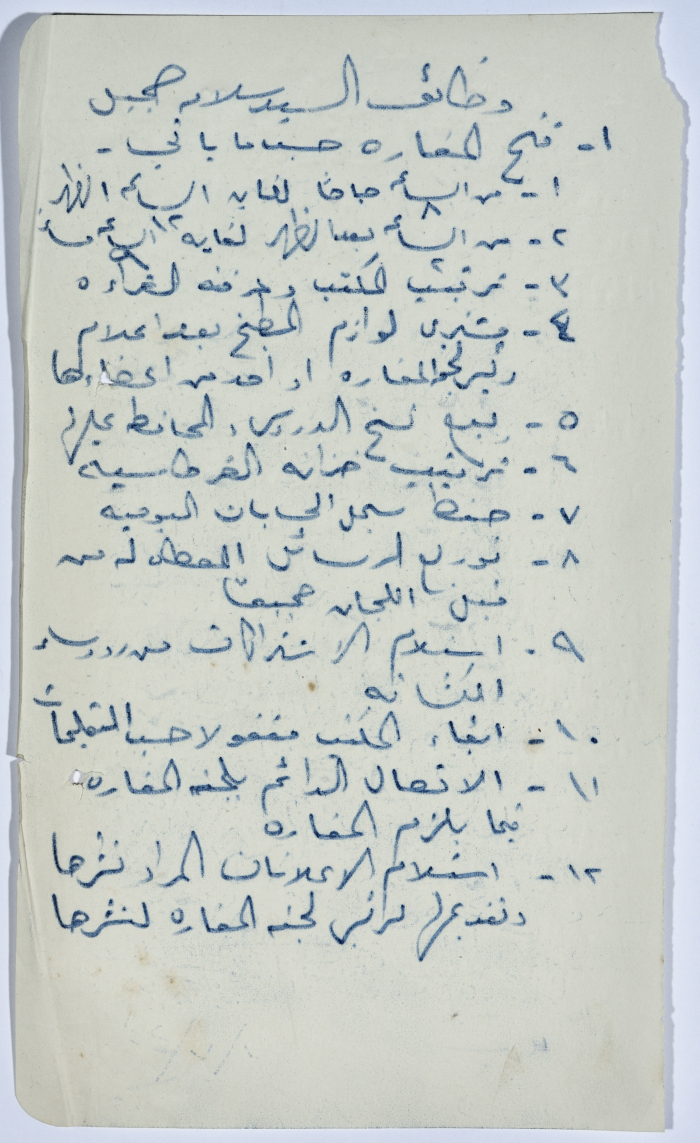 رسالة تشتمل على محضر اجتماع لجنة المغارة تعرض نتائجها على رئيس المجلس الاستشاري للتصديق والموافقة