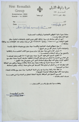 A Letter from the Scoutmaster of Sareyyet Ramallah to SA Director of Ramallah to Approve its Quarterly Activities, 17 October 1985