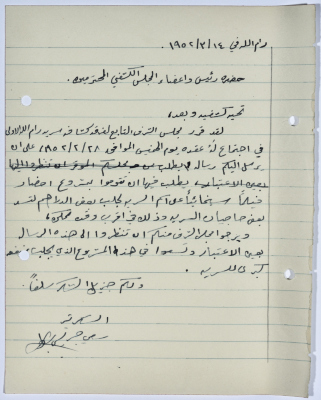 A letter from Sami Jeries to the President and Members of the Scout Council Regarding Showcasing a Movie for the Purpose of Fundraising  