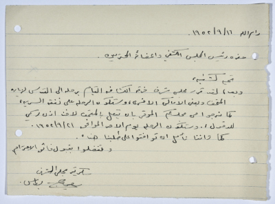 A letter from the Honorary Board Secretary to the Head of the Honorary Board Informing him Regarding the Honorary Board