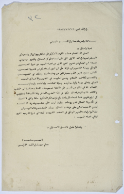 A Letter from the Scoutmaster to the President of Ramallah