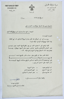 A letter from the Scoutmaster to the Head of Intra Bank Demanding to Open an Account in the Name of the First Ramallah Group Sareyyet Ramallah 
