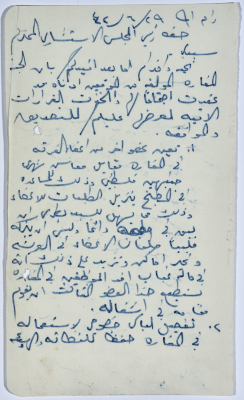 رسالة تشتمل على محضر اجتماع لجنة المغارة تعرض نتائجها على رئيس المجلس الاستشاري للتصديق والموافقة