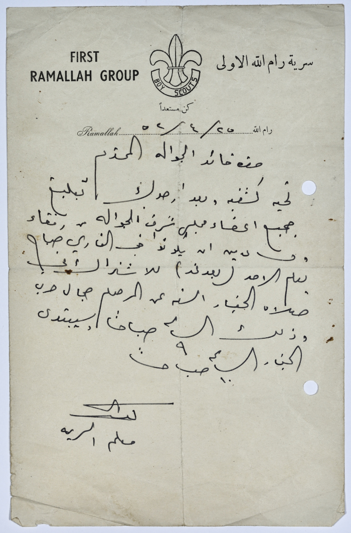 A Letter from the Scoutmaster to the Scout Leader indicating the necessary presence of the honorary scout council members to attend the annual requiem on the soul of the late Jamal Harb