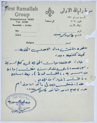 A Letter from Jamil Al-Mizraʿawi to Widad Al-Husary Regarding Granting her a Four Weeks Vacation 
 