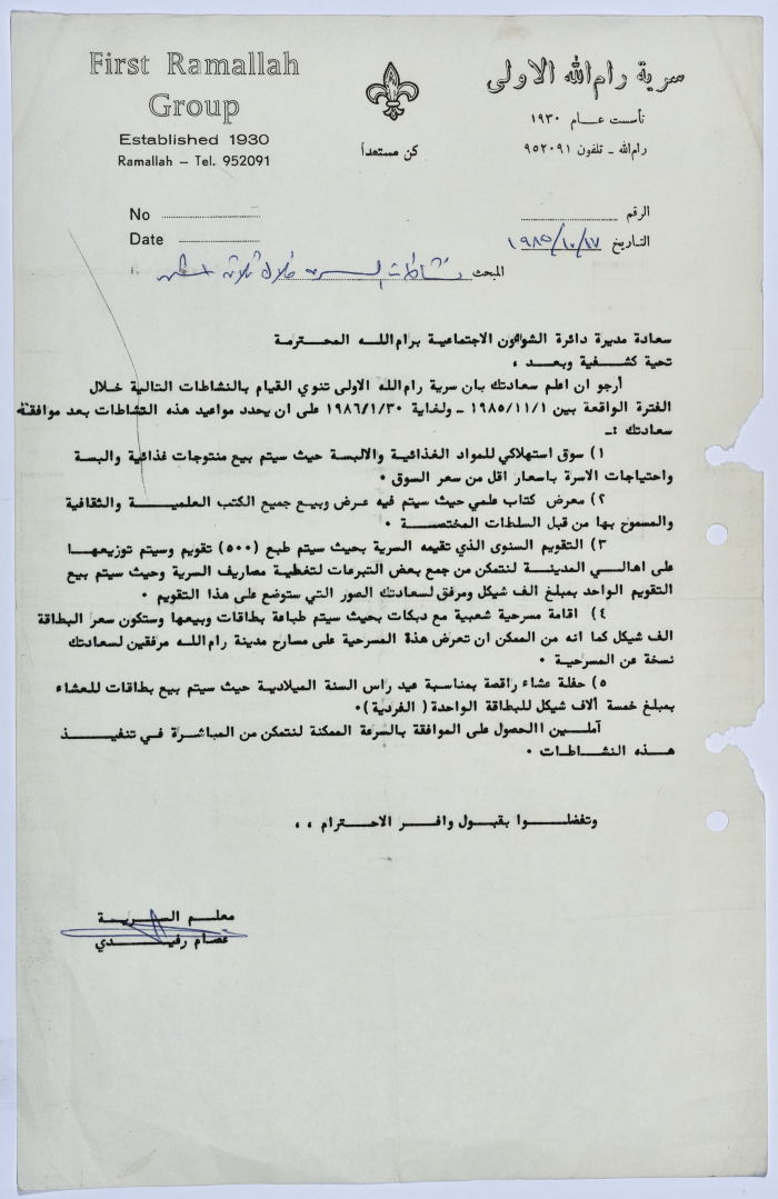 رسالة من معلم السرية إلى مديرة الشؤون الاجتماعية في رام الله لإقرار أنشطة السرية المزمعة للأشهر الثلاثة المقبلة، 17 تشرين الأول 1985