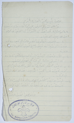 رسالة من فرقة الجوالة لرئيس لجنة المغارة يفيده فيها بمجموعة قرارات إدارية وتنظيمية