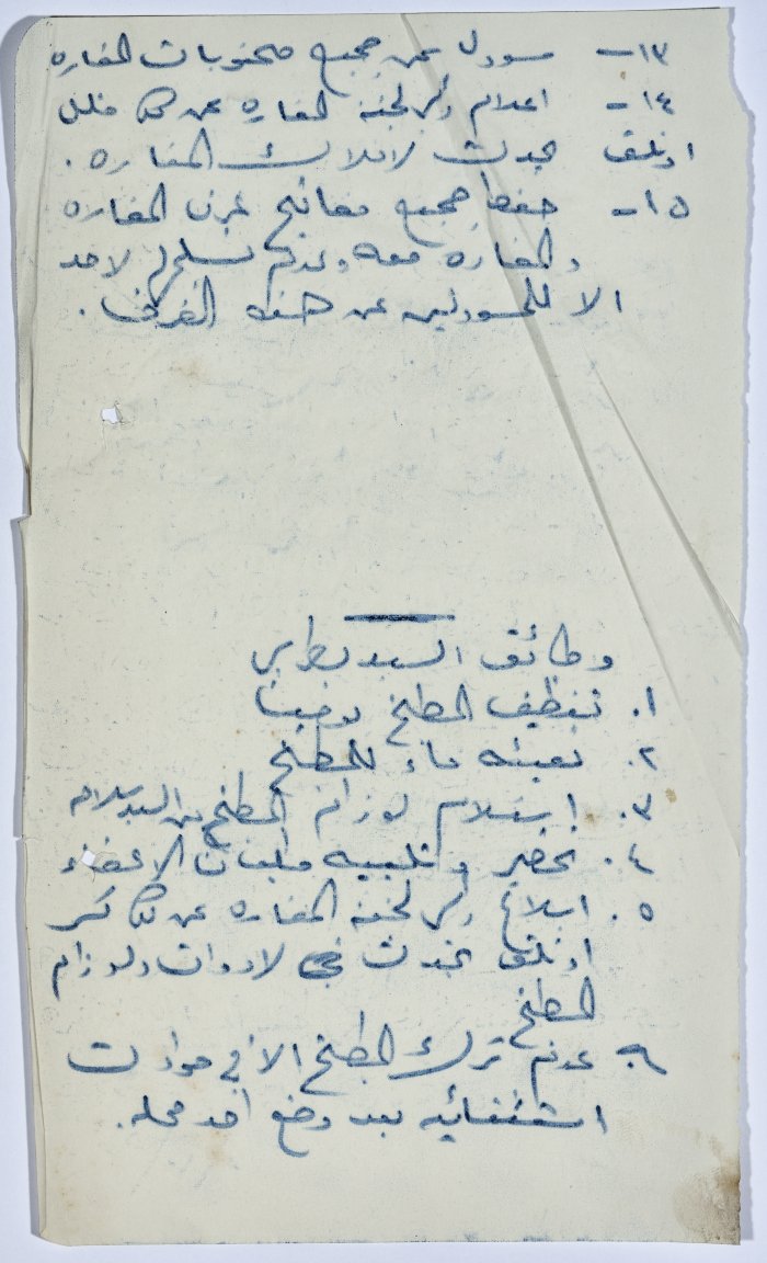 رسالة تشتمل على محضر اجتماع لجنة المغارة تعرض نتائجها على رئيس المجلس الاستشاري للتصديق والموافقة
