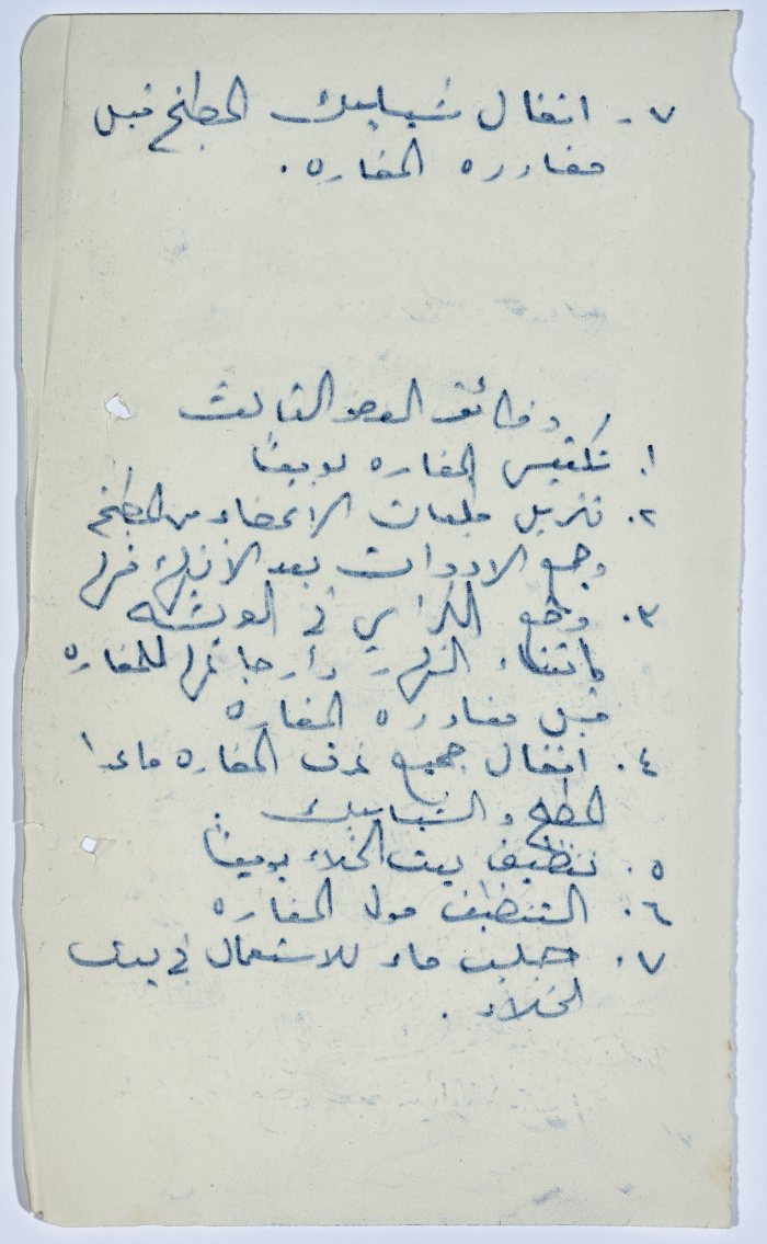 رسالة تشتمل على محضر اجتماع لجنة المغارة تعرض نتائجها على رئيس المجلس الاستشاري للتصديق والموافقة