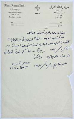 A Letter from the Scoutmaster Jamil Al-Mizraʿawi to the Scout Council Requesting a Two Months Vacation 