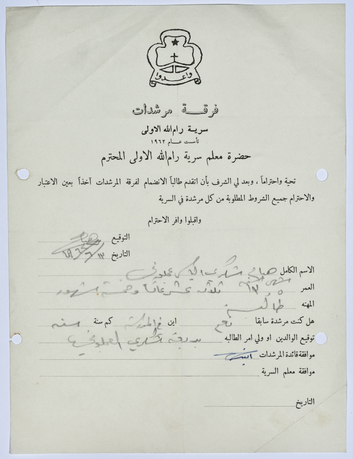 A Letter Sent by Hiyam Shukry ʿajlouny  to the Scoutmaster Requesting to Join Sareyyet Ramallah Female Guides 
