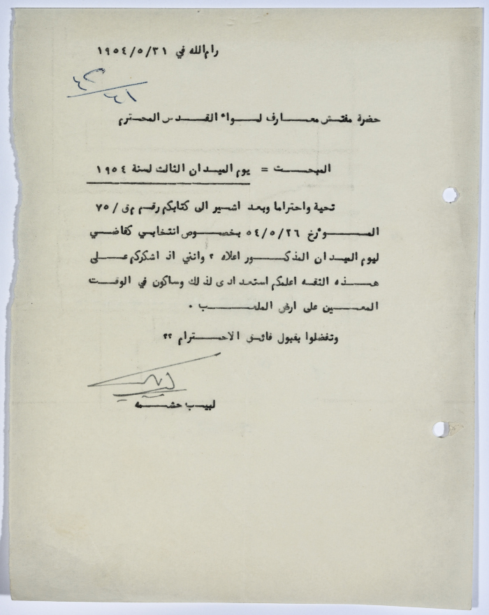 A Letter from Labib Hishemh to Jerusalem's Ministry of Education's Inspector Regarding Labib's Willingness to Serve as a Judge for the Day of the 