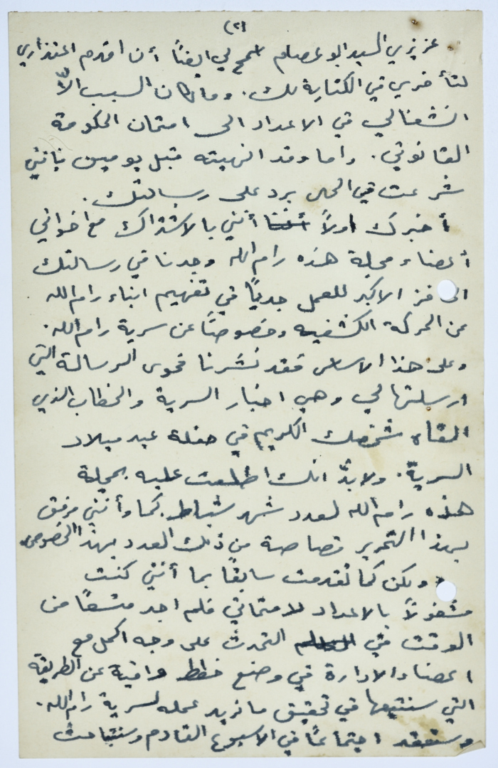 رسالة من كريم العجلوني لأبي عصام حول موضوعات ذات علاقة بالسرية 