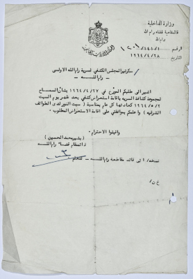 A Letter from the Administrative Governor of Ramallah to the Scout Council Secretary Approving on Hosting a Scout