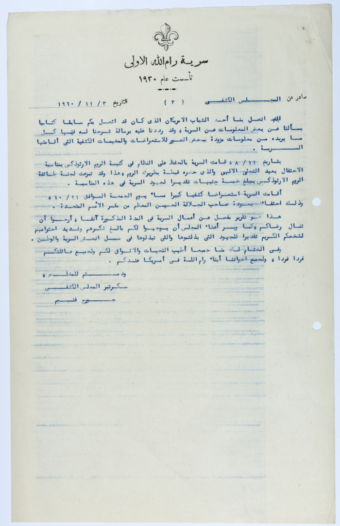 A Letter from the Scouts Council of Sareyyet Ramallah-First Ramallah Group (FRG)