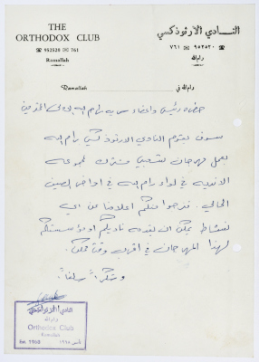 A Letter from the Orthodox Club to Sareyyet Ramallah-First Ramallah Group (FRG) on a Joint Local Festival
