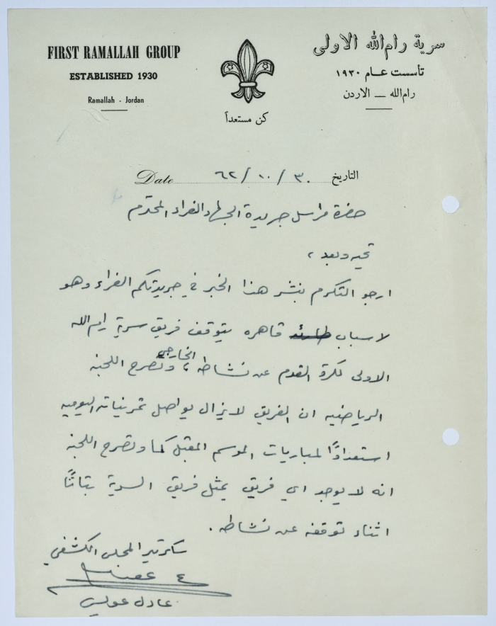 Correspondence with al-Jihad Newspaper