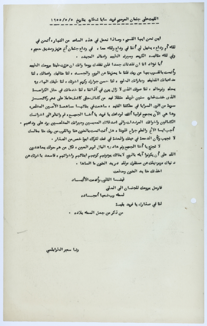 A Eulogy of Farid Saba Shattara Delivered by Samir at-Tarabulsy