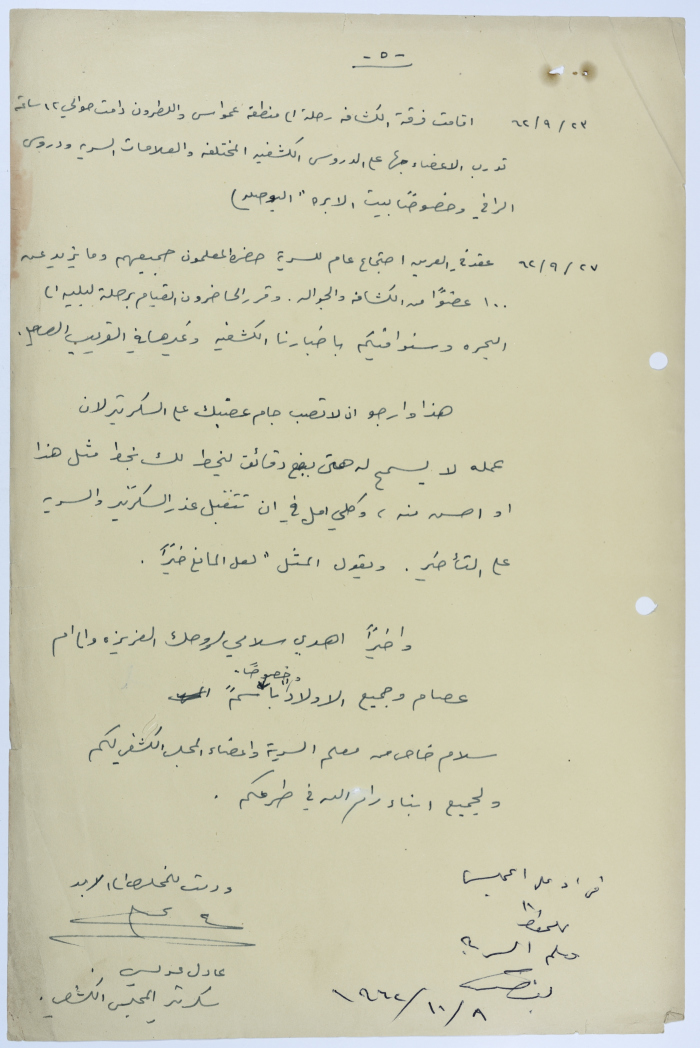 A Letter from the Sareyyet Ramallah-First Ramallah Group (FRG) Secretary to Labib Hishmeh on the Sareyyet Ramallah News 