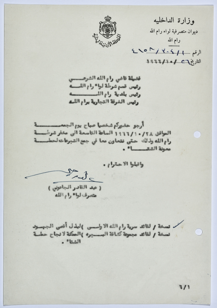 رسالة من متصرف رام الله يدعو فيها قاضي رام الله ورئيس قسم الشرطة ورئيس بلدية رام الله ورئيس الغرفة التجارية من أجل جمع تبرعات الشتاء