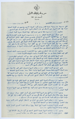 A Letter from the Scouts Council of Sareyyet Ramallah-First Ramallah Group (FRG)