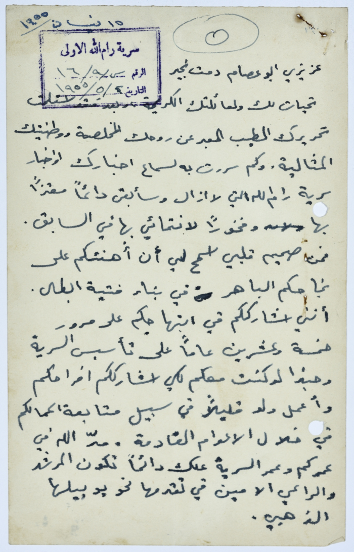 رسالة من كريم العجلوني لأبي عصام حول موضوعات ذات علاقة بالسرية 