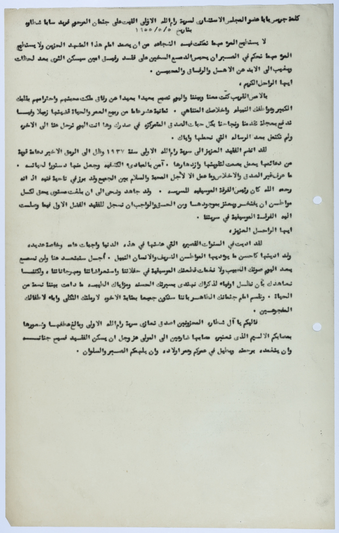 News on Sareyyet Ramallah-First Ramallah Group (FRG)