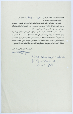 رسالة من مجلس أمناء مكتبة البيرة لسرية رام الله يطلبون فيها تقريرا مفصلاً عن السرية من أجل الدراسة التي تعمل عليها المكتبة حول مؤسسات مدينتي البيرة ورام الله