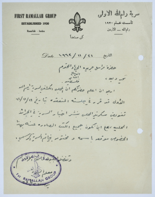 Correspondence with al-Jihad Newspaper