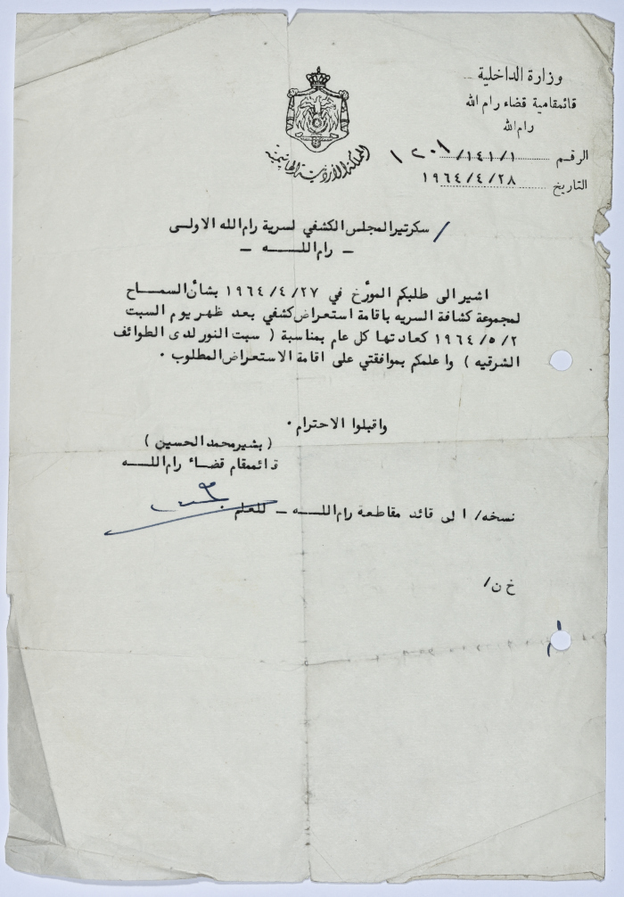 A Letter from the Administrative Governor of Ramallah to the Scout Council Secretary Approving on Hosting a Scout's Parade Celebrating Lazarus Saturday 