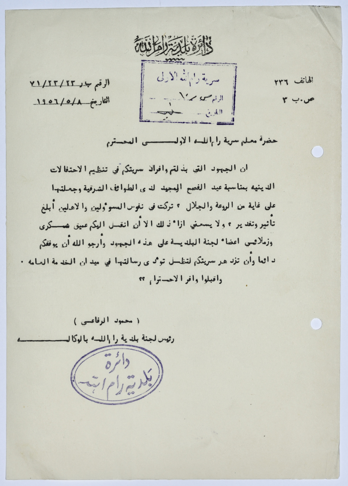 رسالة شكر من رئيس بلدية رام الله بالوكالة إلى معلم السرية لما بذلته من جهد في تنظيم الإحتفالات الدينية