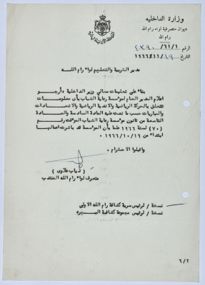 A Letter from the Assigned Mutasarrıf of Ramallah to the Director of Education Informing him that the Youth Care Foundation was already Put to Action, and upon this he Must Inform the Foundation Regarding any Information Concerning the Sport