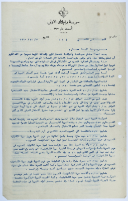 A Letter from the Scouts Council of Sareyyet Ramallah-First Ramallah Group (FRG)