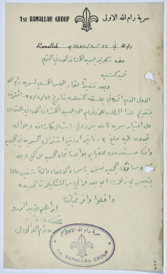 A Letter from the Master of Al-Sareyyeh to the Secretary of the Scouts and Guides Association of Jordan Requesting to Join the Association
