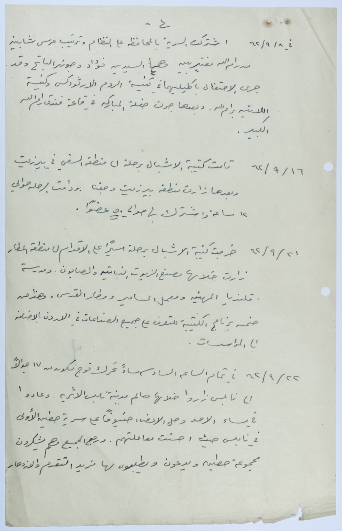A Letter from the Sareyyet Ramallah-First Ramallah Group (FRG) Secretary to Labib Hishmeh on the Sareyyet Ramallah News 