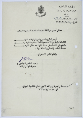 رسالة من متصرف لواء رام الله إلى مدير شركة الإسمنت يطلب فيها التبرع للكشافة لإنشاء بناء لها
