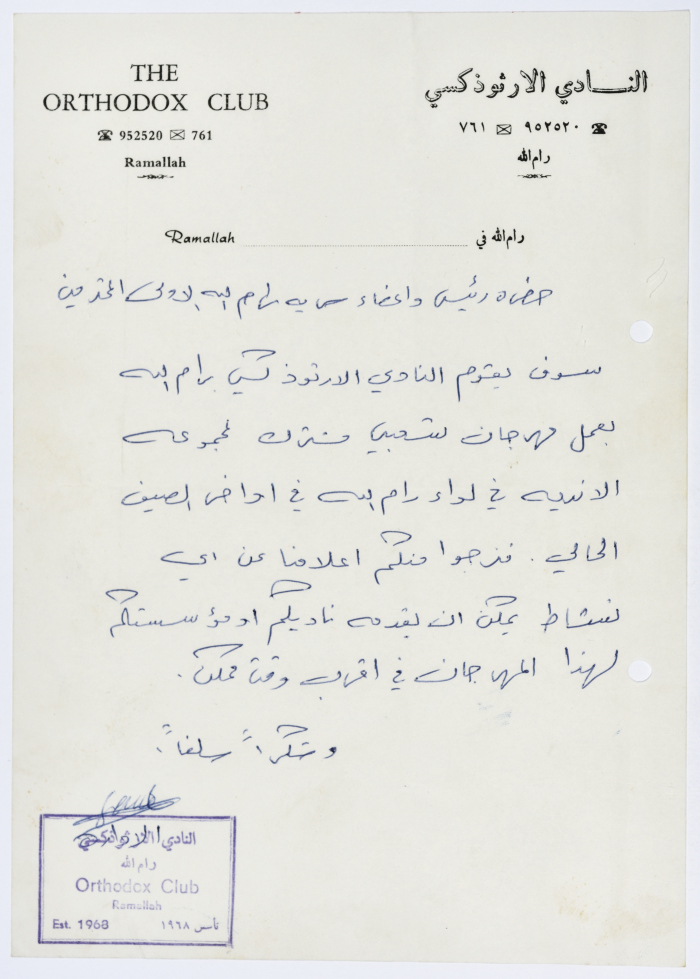 A Letter from the Orthodox Club to Sareyyet Ramallah-First Ramallah Group (FRG) on a Joint Local Festival