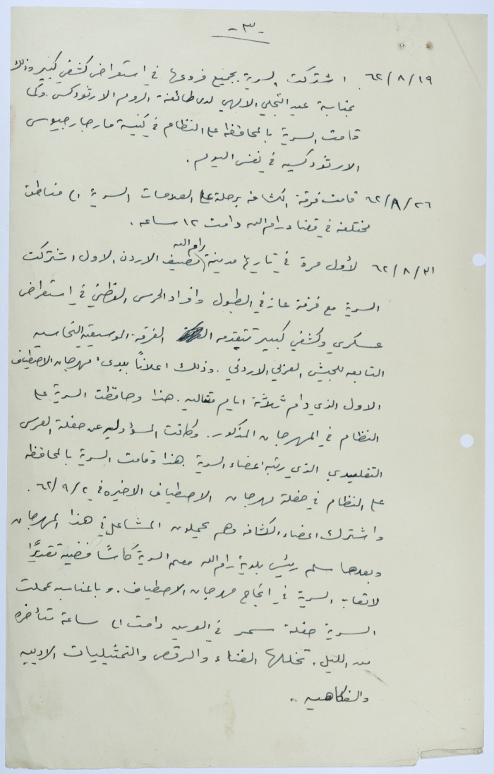 A Letter from the Sareyyet Ramallah-First Ramallah Group (FRG) Secretary to Labib Hishmeh on the Sareyyet Ramallah News 