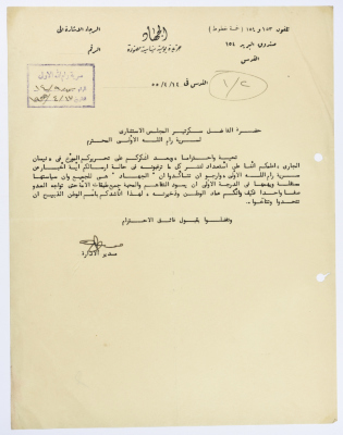 Correspondence with Birzeit University