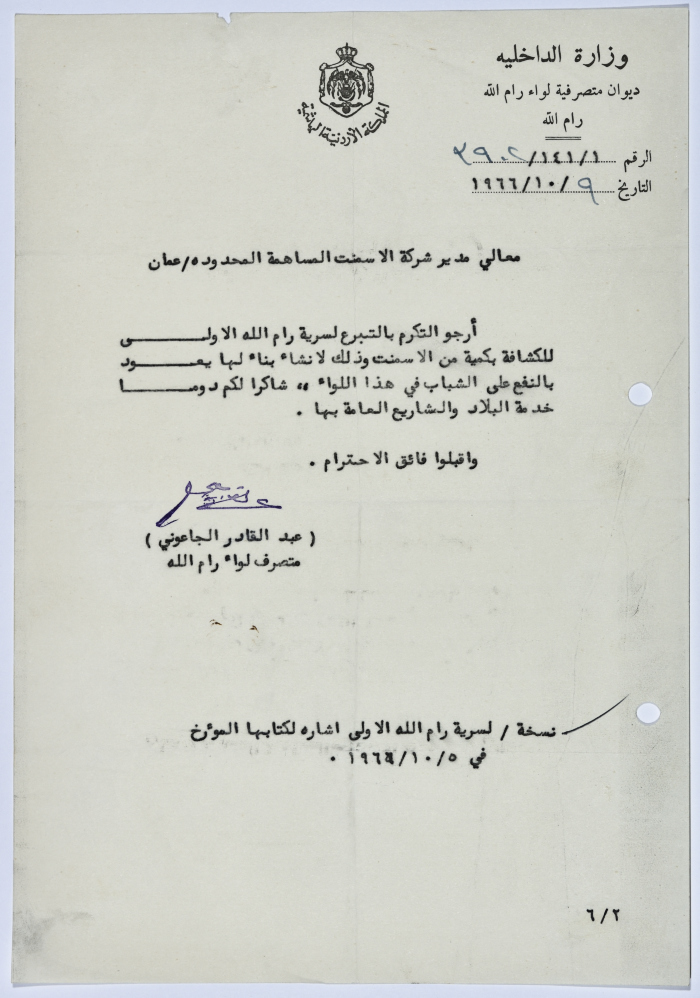 رسالة من متصرف لواء رام الله إلى مدير شركة الإسمنت يطلب فيها التبرع للكشافة لإنشاء بناء لها