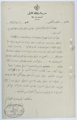A Letter from the Scouts Council of Sareyyet Ramallah-First Ramallah Group (FRG)