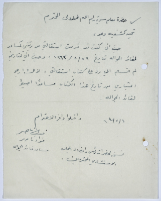 A Letter Sent by the Leader of the Senior Scouts to Sareyyet Ramallah