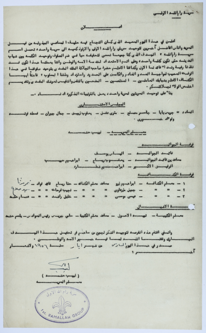 An Announcement from the Scoutmaster of Sareyyet Ramallah on the Merger of the Orthodox Boys Scout Group and Sareyyet Ramallah under the Name Sareyyet Ramallah-First Ramallah Group (FRG)