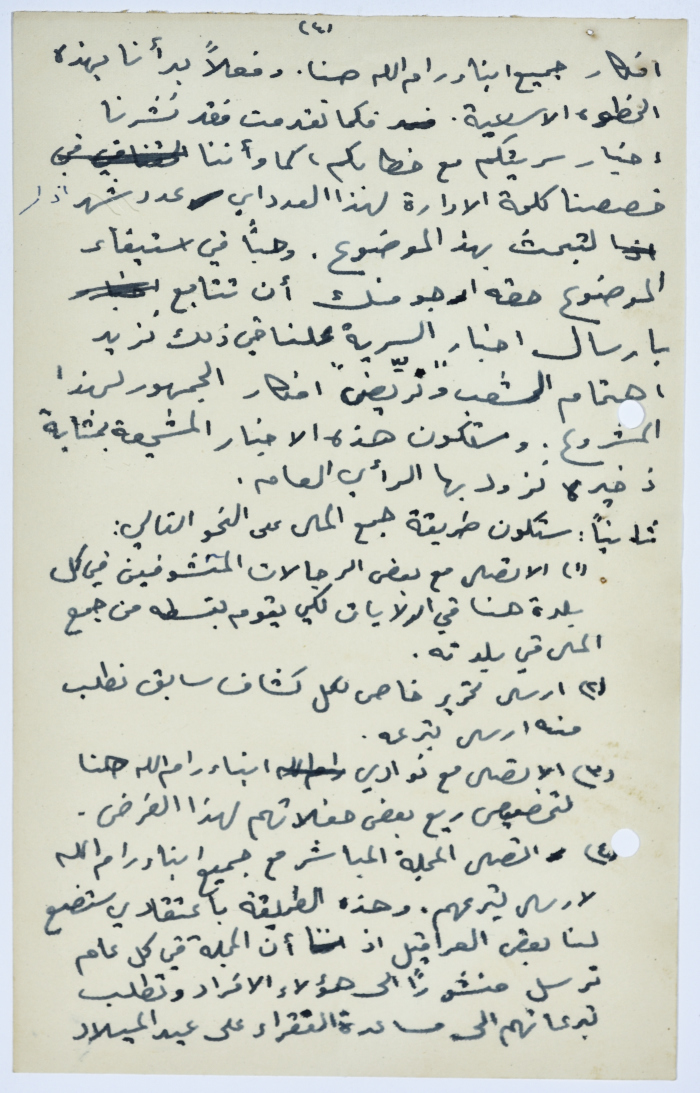 رسالة من كريم العجلوني لأبي عصام حول موضوعات ذات علاقة بالسرية 