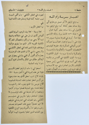 News on Sareyyet Ramallah-First Ramallah Group (FRG)