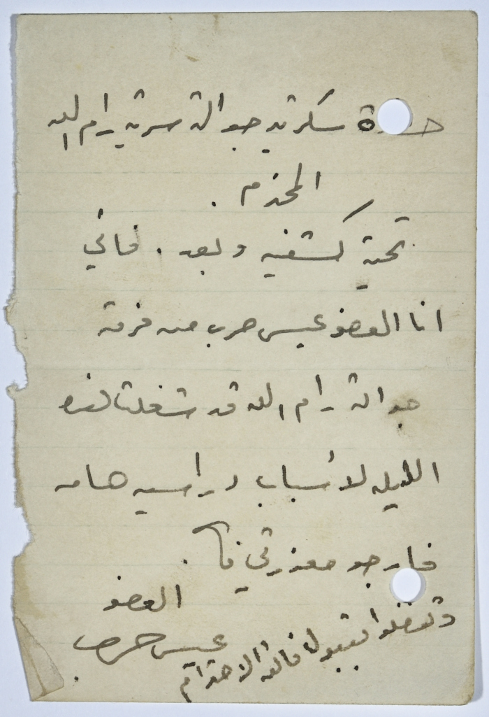 رسالة من عيسى حرب لسكرتير جوالة السرية يعتذر فيها بسبب انشغاله