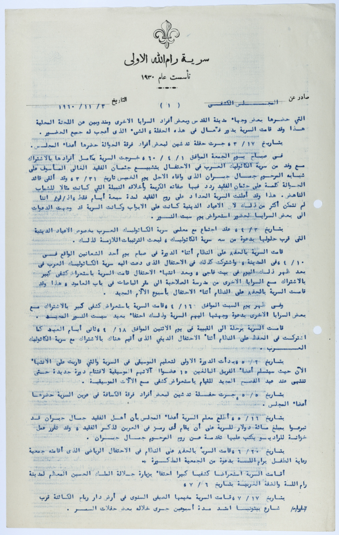 A Letter from the Scouts Council of Sareyyet Ramallah-First Ramallah Group (FRG)