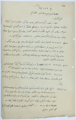 A Letter from the Sareyyet Ramallah-First Ramallah Group (FRG) Secretary to Labib Hishmeh on the Sareyyet Ramallah News 